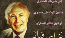 انى خيرتك (نزار قبانى )